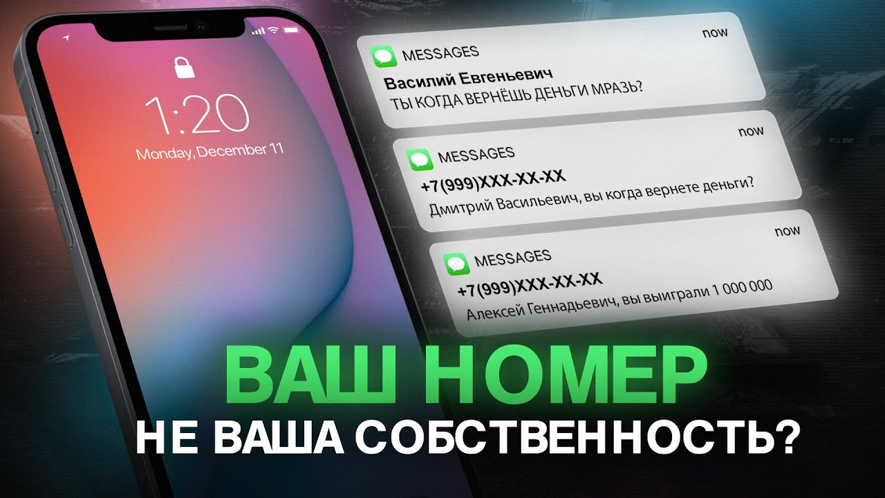 Выкуп номеров телефонов