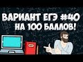 Вариант ФИПИ на 100 баллов #40 (математика ЕГЭ профиль)