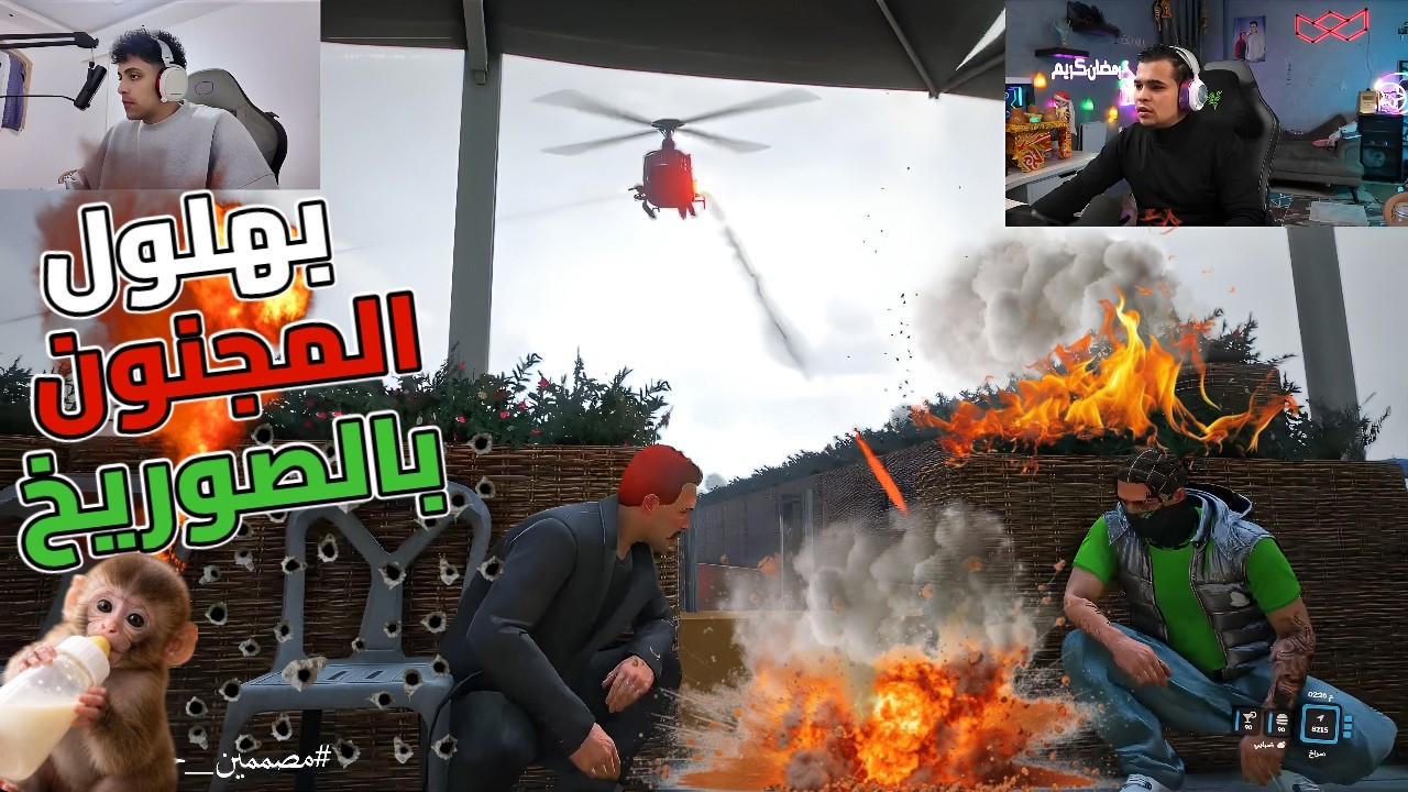 صفقة رضعة القرد باظت وبهلول عرف فبينتقم من خرطوم😱🔥