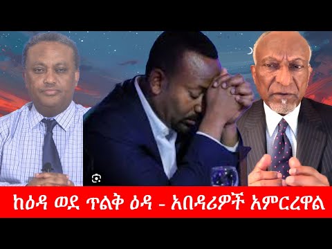 Anchor Media የአብይ አህመድ አገዛዝና የአበዳሪዎች ፍጥጫ