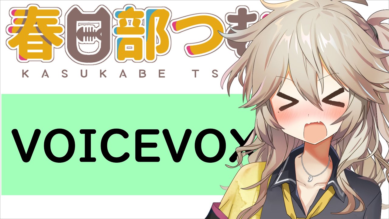 VOICEVOX】春日部つむぎの紹介動画！ - YouTube