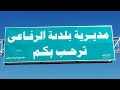 الرفاعي في عيد الفطر حضن المحبة وعبق التقاليد الرفاعي في عيد الفطر حضن المحبة وعبق التقاليد