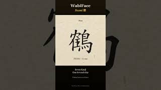 WabiFace Sumi — a Japanese ink-calligraphy watch face for Pixel Watch & Galaxy Watch #galaxywatch
