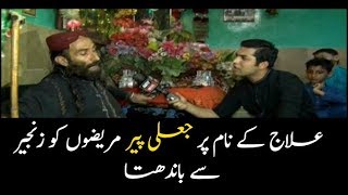 The fake faith healer used to enchain people who came to him looking for help