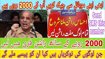 Ehsaas Program 2000 Online Registration / how to check ration on Ehsaas program / naukariyan Wala la