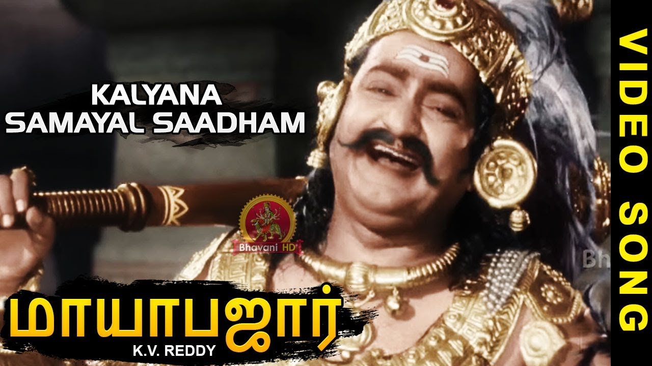 Mayabazar Tamil Video Songs  Kalyana Samayal Saadham Video Song  NTR  Savitri