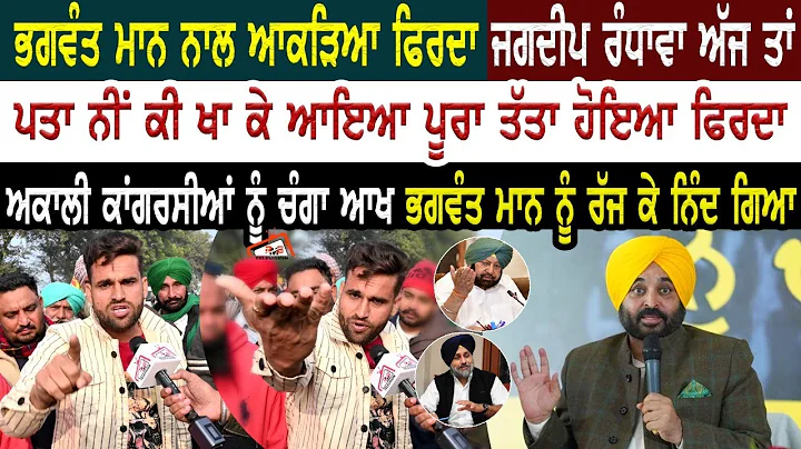 Bhagwant Mann    Jagdeep Randhawa          |