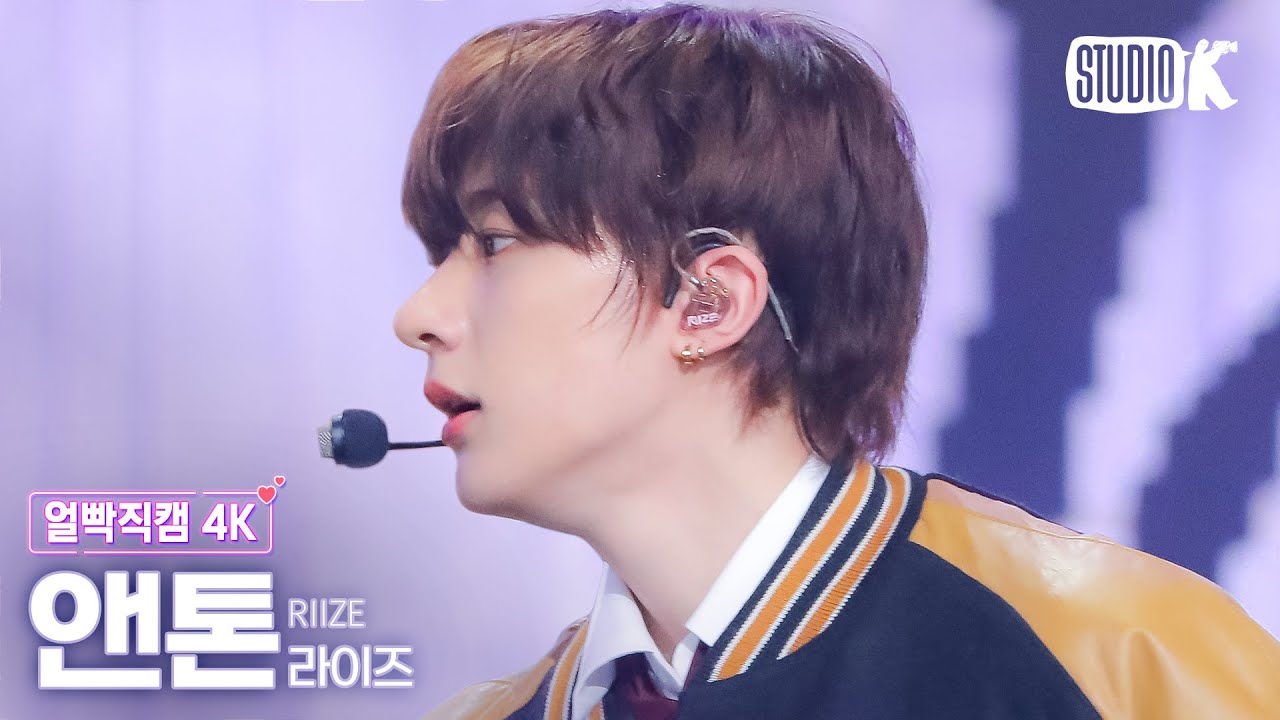 얼빡직캠 4K] 라이즈 앤톤 'Love 119'(RIIZE ANTON Facecam) @뮤직뱅크