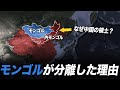 内モンゴルはなぜ中国の領土になったのか?
