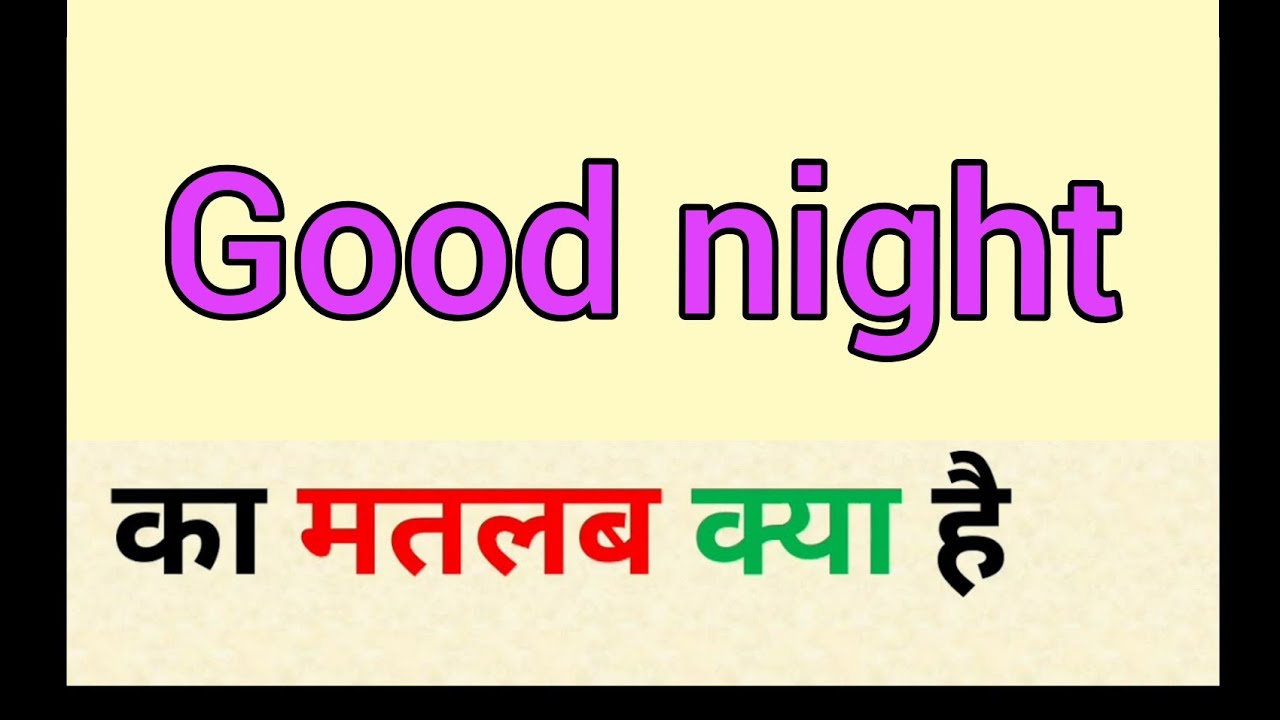 Good night meaning in hindi || good night ka matlab kya hota hai ...