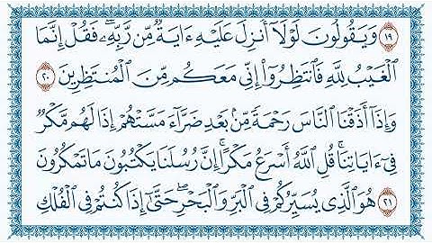 سورة يونس بصوت الشيخ وديع اليمنى