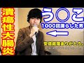 【潰瘍性大腸炎】安倍晋三 元・総理と同じ持病の私が伝えたいこと。