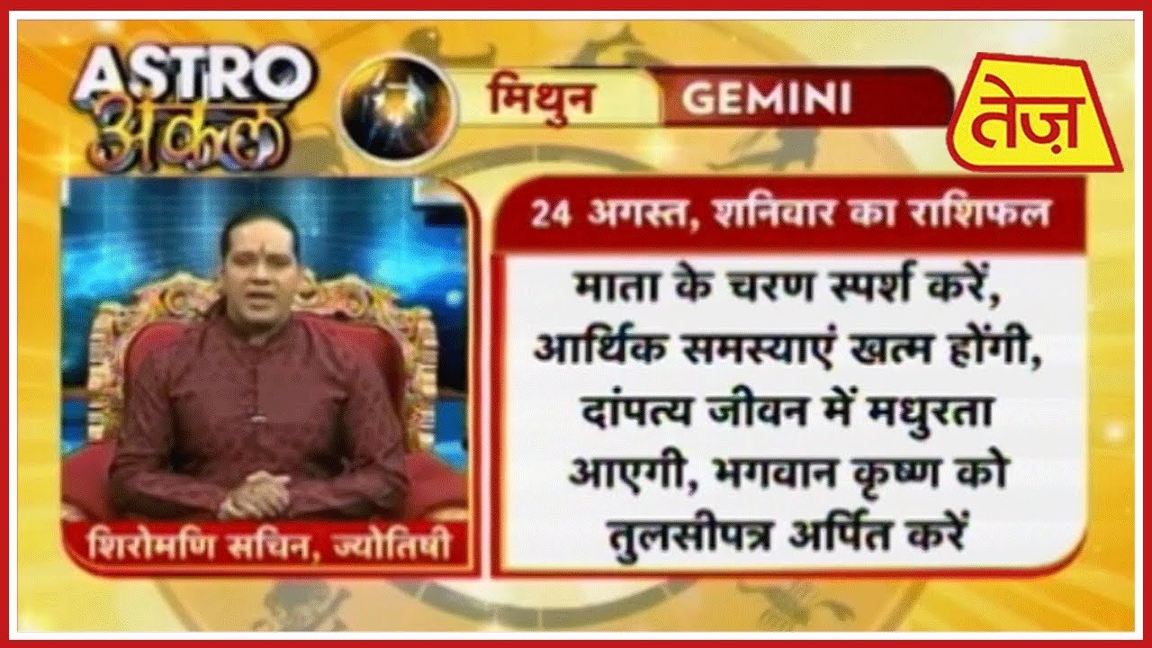 august 2019 Astro अंकल | Shiromani Sachin | Daily Horoscope | August 23rd 2019 6.30pm