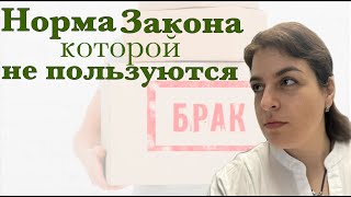Бракованный товар: как вернуть актуальную стоимость?