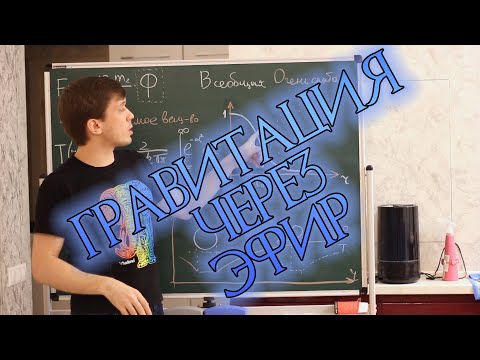 Вывод закона всемирного тяготения через Эфиродинамическую модель