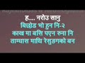 Nepali lok geet Music Track karaoke with Lyrics  Tamghas mathi Resunga ko banvia torchbrowser com Mp3 Song