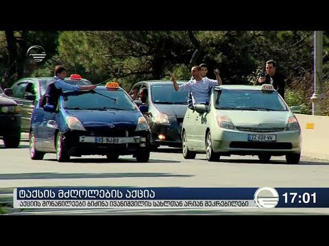 ტაქსის მძღოლების აქცია