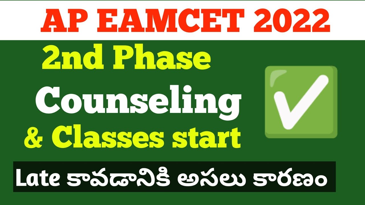 ap eamcet 2nd counseling Classes లేట్ కావడానికి కారణం ఇదే YouTube