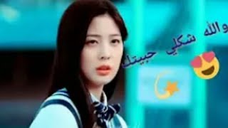 قصة عشق كورية مع أغنية والله شكلي حبيتك تجنن_new?