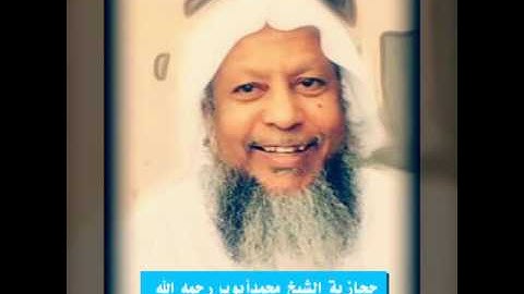 حجازية رائعة، سورة الصف، للشيخ : محمد أيوب - رحمه الله -.