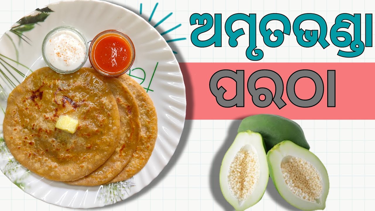 ଅମୃତଭଣ୍ଡା ର ପରଠା | Healthy Papaya Paratha Recipe | Amruta Bhanda Parata | Best Breakfast Recipe