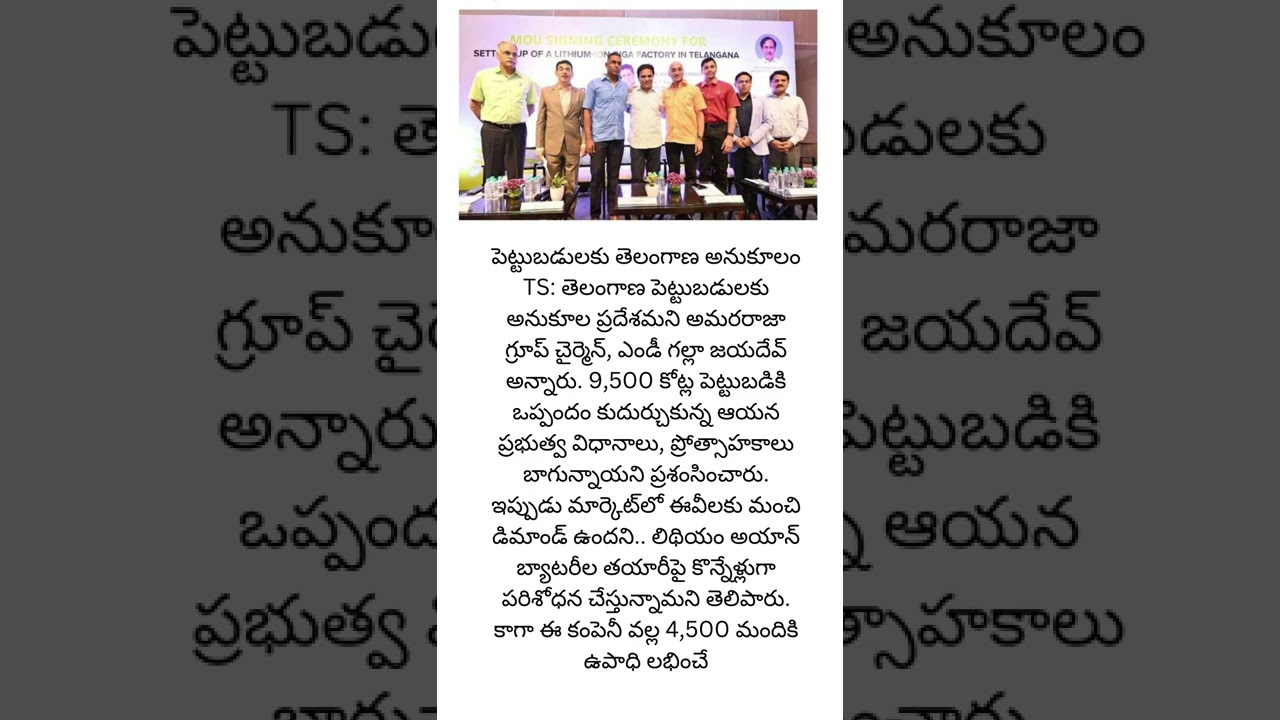 పెట్టుబడులకు తెలంగాణ అనుకూలం