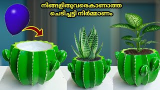 Cactus shaped Tree pot / Flower Vase making || Cement flower pot -കള്ളിമുൾ ചെടിച്ചട്ടി