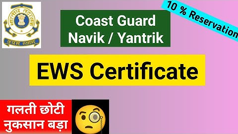 EWS Certificate for Coast Guard || Coast Guard Yantrik & Navik 02/2022 EWS Certificate