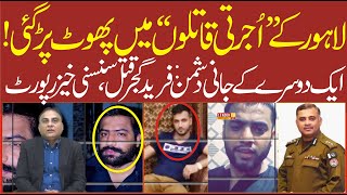 Story about Shooooters in Lahore by Khurram Pasha | Leader TV HD |