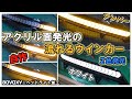 流れるウインカー/シーケンシャルウインカー制作｜LED編｜ヘッドライト加工｜80ヴォクシー