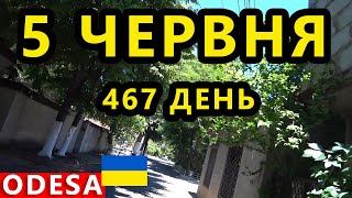 Україна Одеса 5 Червня. Ситуація в Миколаєві та Херсоні. Останні Новини. Відкриття Сезону