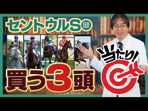 【セントウルステークス 2021】中京1200mの好走パターンにドンピシャ！本番より今回買いたい3頭！【競馬 予想】