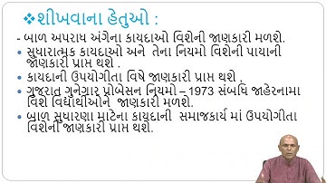 MSW MSW 401 Block -02 Unit -04 "ગુજરાત ગુનેગાર પ્રોબેસન નિયમો (1973સંબધી જાહેરનામુ)"