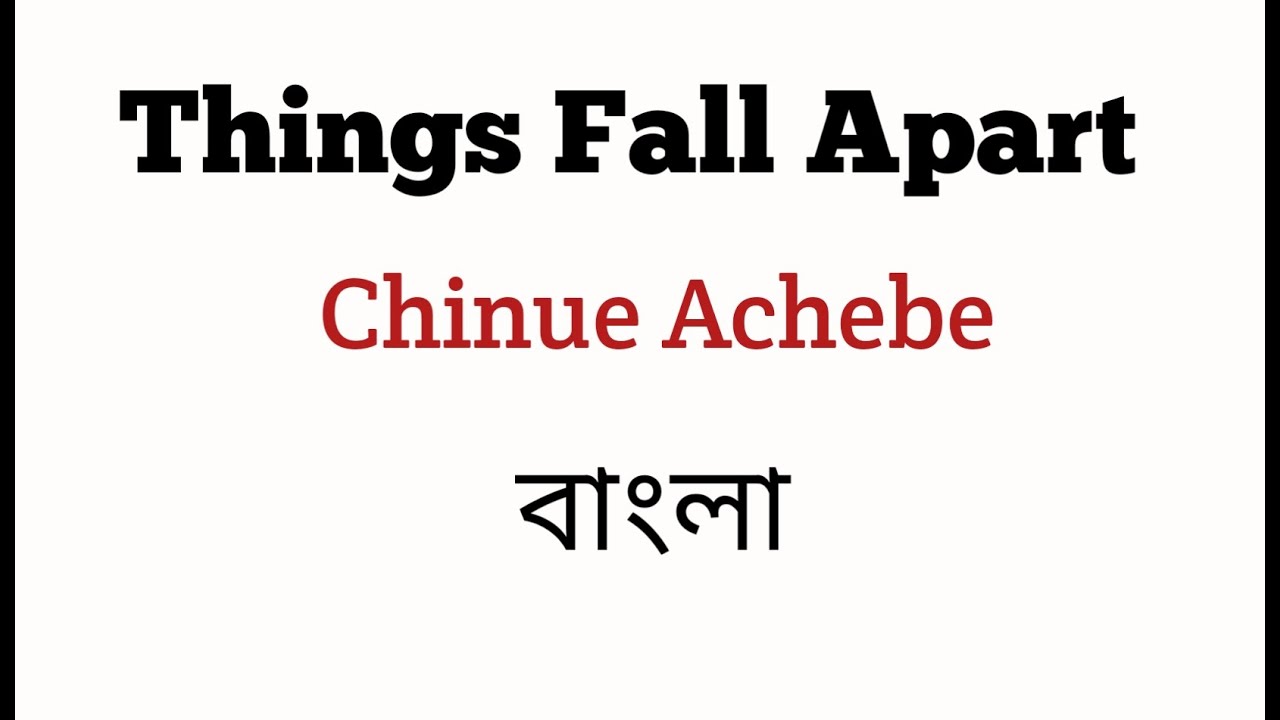 Вещи рушатся. Чинуа Ачебе на бенгальском языке