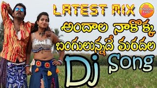 Andala Nakokka Bangula Dj | Teenmar Dj Songs | Teenmar Folk Songs | New Telangana Dj Songs