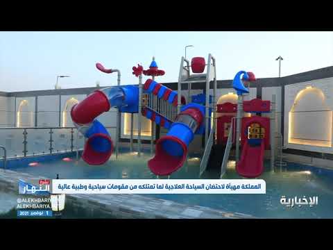 السياحة العلاجية أحد الاستثمارات الهامة التي تحقق عوائدا مالية عالية للدول
