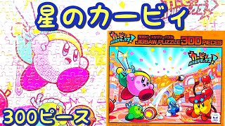 【カービィ バトルデラックス！】ジグソーバズル組んでみたVol.16（300ピース）-jigsaw puzzle  kirby screenshot 5