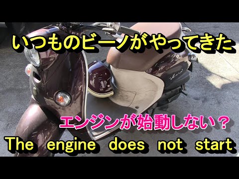 The usual Vino has arrived, engine is hard to start - YouTube