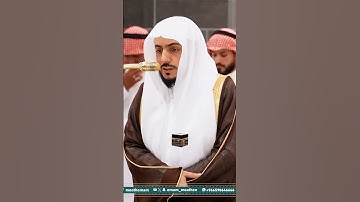 تلاوة مؤثرة من سورة الماعون بصوت فضيلة الشيخ الوليد بن خالد الشمسان – صلاة المغرب من المسجد الحرام