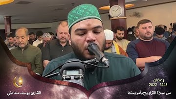 القارئ || يوسف معاطى من سورة البقرة