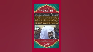 يَٰصَحِبَيِ ٱلسِّجۡنِ ءَأَرۡبابٞ مُّتَفَرِّقُونَ خَيرٌ أَمِ ٱللَّهُ - سورة يوسف - القارئ أنس جلهوم