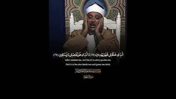 الذي خلقني فهو يهدين/سورة الشعراء /الشيخ عبد الباسط عبد الصمد