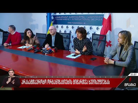 არასამთავრობო ორგანიზაციების მიმართვა ხელისუფლებას