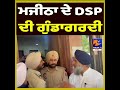 Majitha DSP Accused of Misbehaviour With Public | Panjab Local News Update