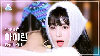 [#최애직캠] Red Velvet IRENE - Chill Kill(레드벨벳 아이린 - 칠 킬) Close-up Cam | Show! MusicCore | MBC231118방송