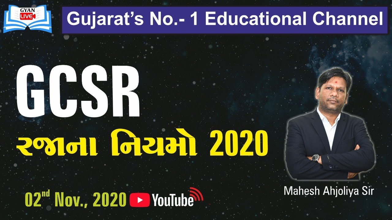 GCSR રજા નિયમો 2020 (Part-1) I GES
