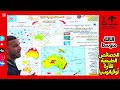 أول درس جغرافيا 3 متوسط الخصائص الطبيعية لقارة اوقيانوسيا شرح شامل 