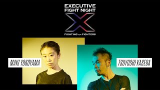 Executive Fight Night X - Maki Yokoyama & Tsuyoshi Kaseda