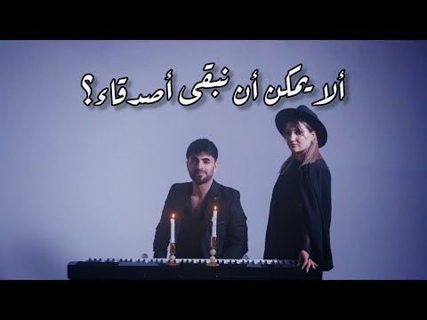 اغنية تركية مترجمة ألا يمكن أن نبقى أصدقاء Gülden Esen Ömer Agaya Arkadaş Kalamaz Mıyız