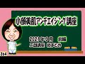 前編！小顔美肌アンチエイジング講座2回講座の総まとめ(2021年3月)【264】